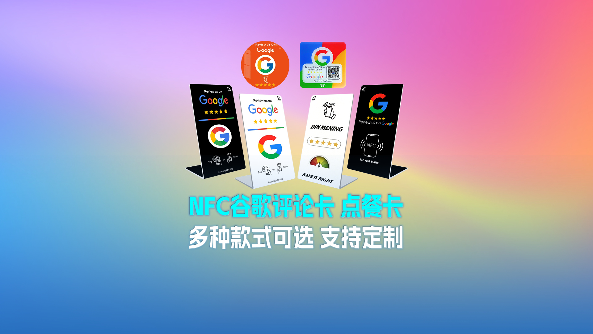 卡立方集團(tuán)RFID智能卡源頭廠家專業(yè)定制桌面立式NFC彎折卡谷歌評論卡點餐卡